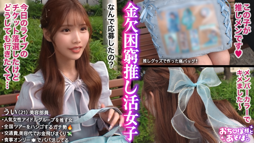 ドルオタな推し活女子