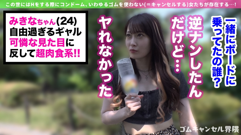 中出しOKなゴム無しギャル