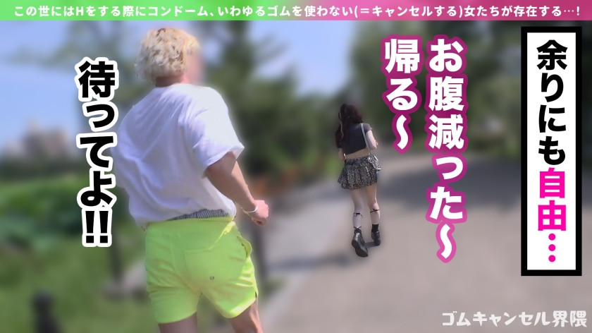 中出しOKなゴム無しギャル